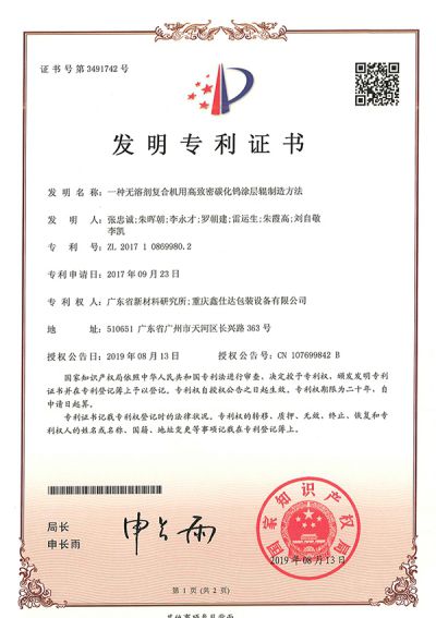 A method for manufacturing solventless lamination machine rollers with high-density tungsten carbide coating